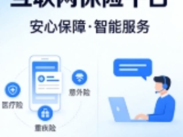 多功能场景化保险解决方案以客为尊