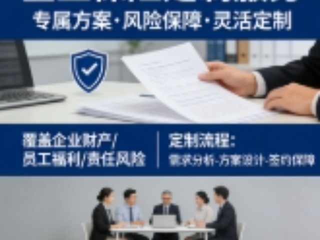 大渡口区个性化企业保险定制,企业保险定制