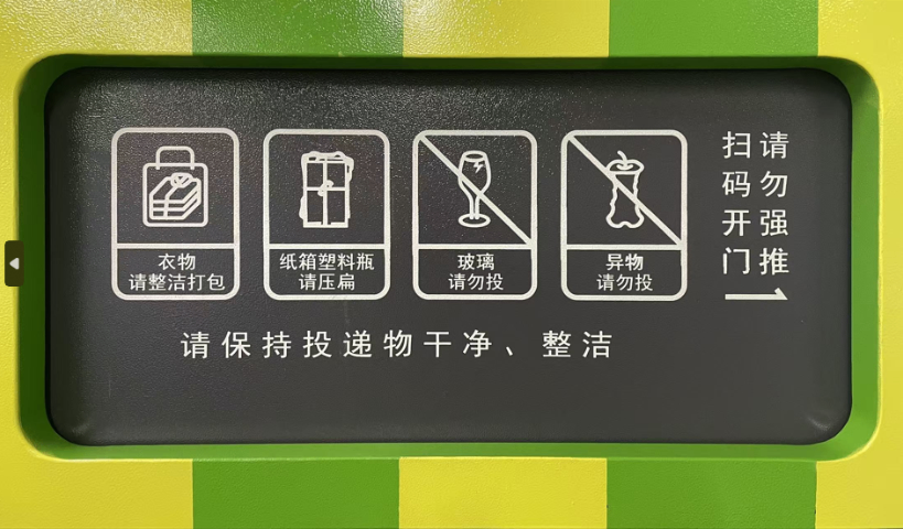 北京掃碼投遞智能回收機(jī)加盟條件