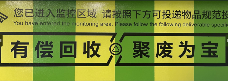 江蘇上門回收智能回收機怎么使用 深圳市綠匣子科技供應;