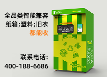 回收有禮智能回收