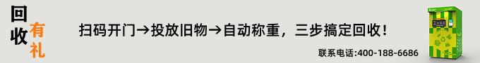 掃碼開門投放舊物自動(dòng)稱重，三步搞定回收!