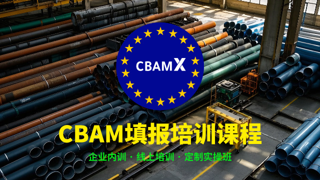 機(jī)械產(chǎn)品CBAM證書 服務(wù)為先 廣東領(lǐng)碳科技供應(yīng);