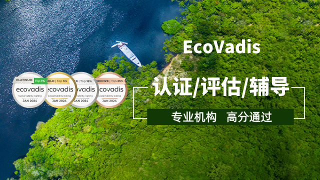 嘉兴EcoVadis机构,EcoVadis