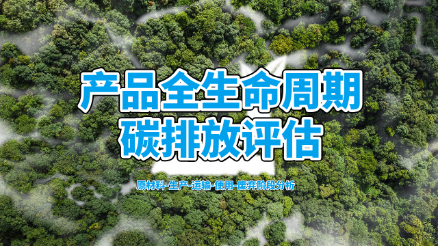 嘉兴ISO14067指导