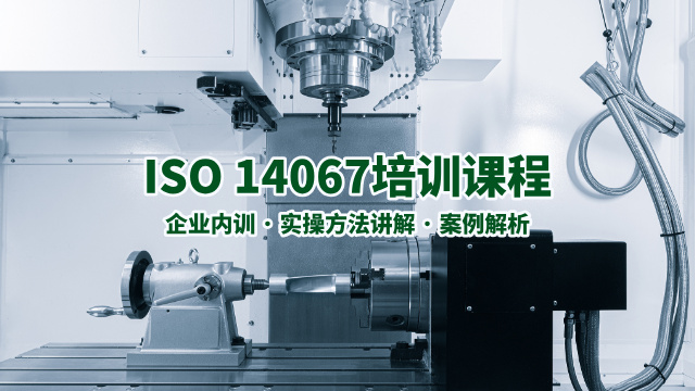 天津ISO14067大概多少钱