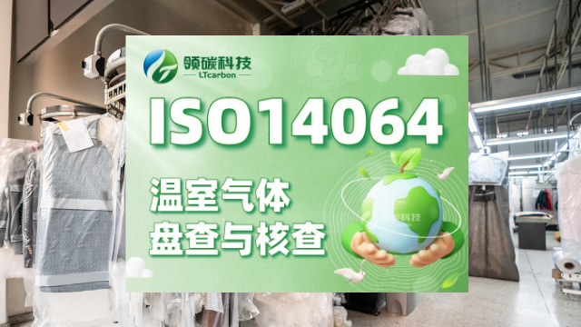 半导体ISO14064周期,ISO14064