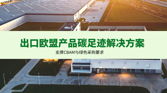 廣州ISO14067怎么做 服務(wù)為先 廣東領(lǐng)碳科技供應(yīng)