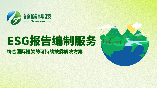 江门ESG报告出具