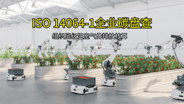 合肥ISO14064一般多少钱,ISO14064