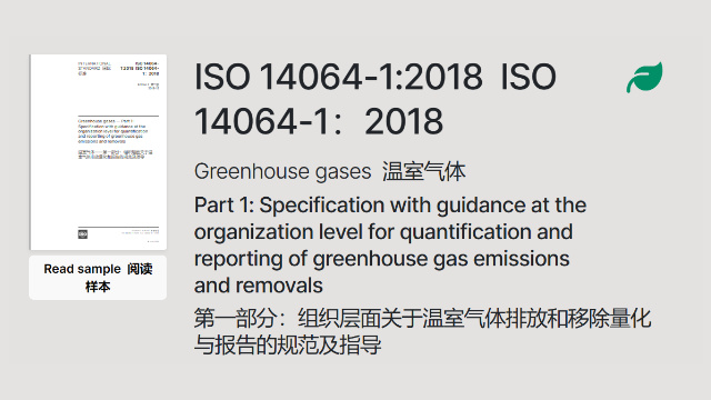 成都ISO14064费用多少,ISO14064