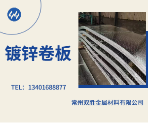 鍍鋅卷板
