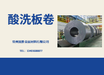 酸洗板卷