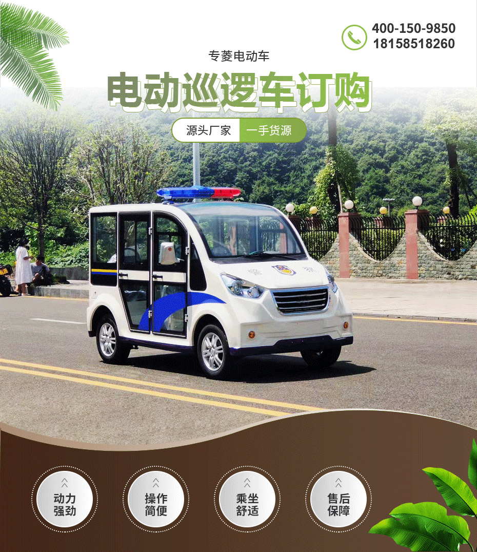 專菱電動(dòng)巡邏車：新能源巡邏新風(fēng)尚