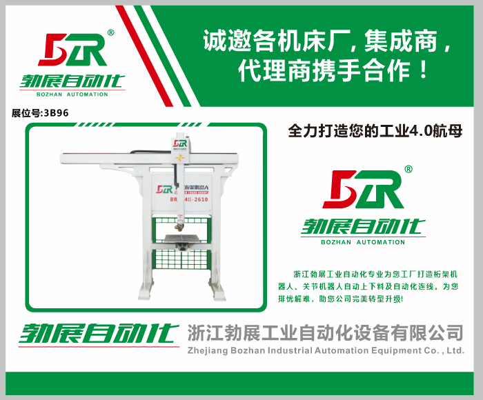 浙江勃展工業(yè)：一體數(shù)控桁架機械手與非標(biāo)自動化定制的“雙優(yōu)典范”
