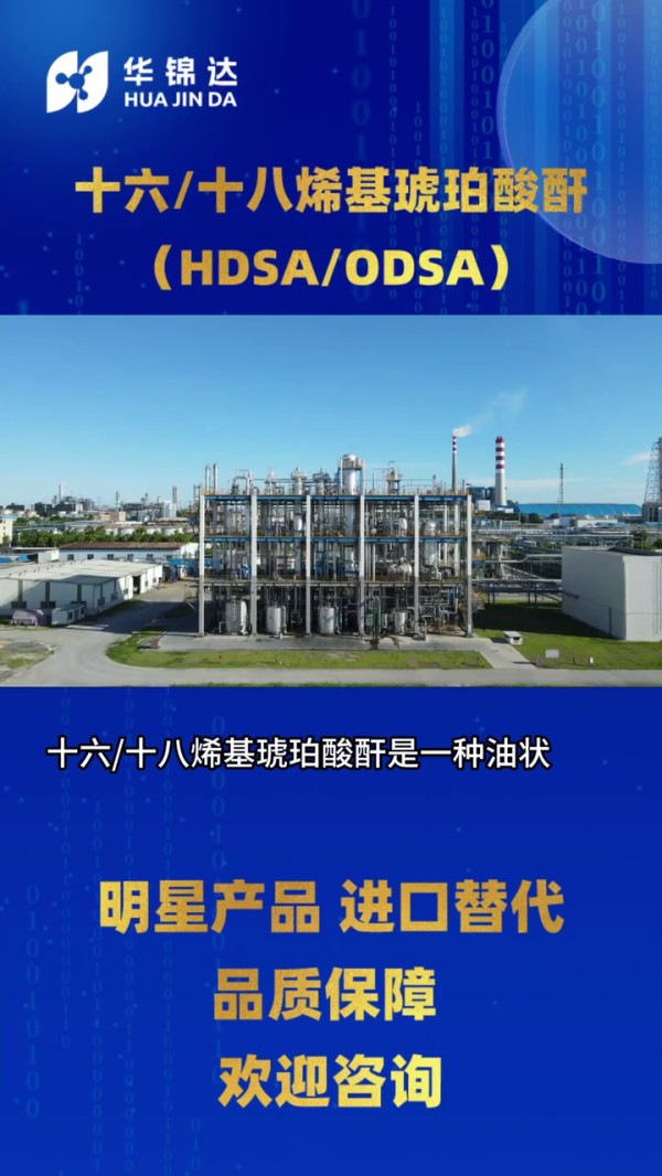 十六烯基丁二酸酐 HDSA（Cas No.:32072-96-1）