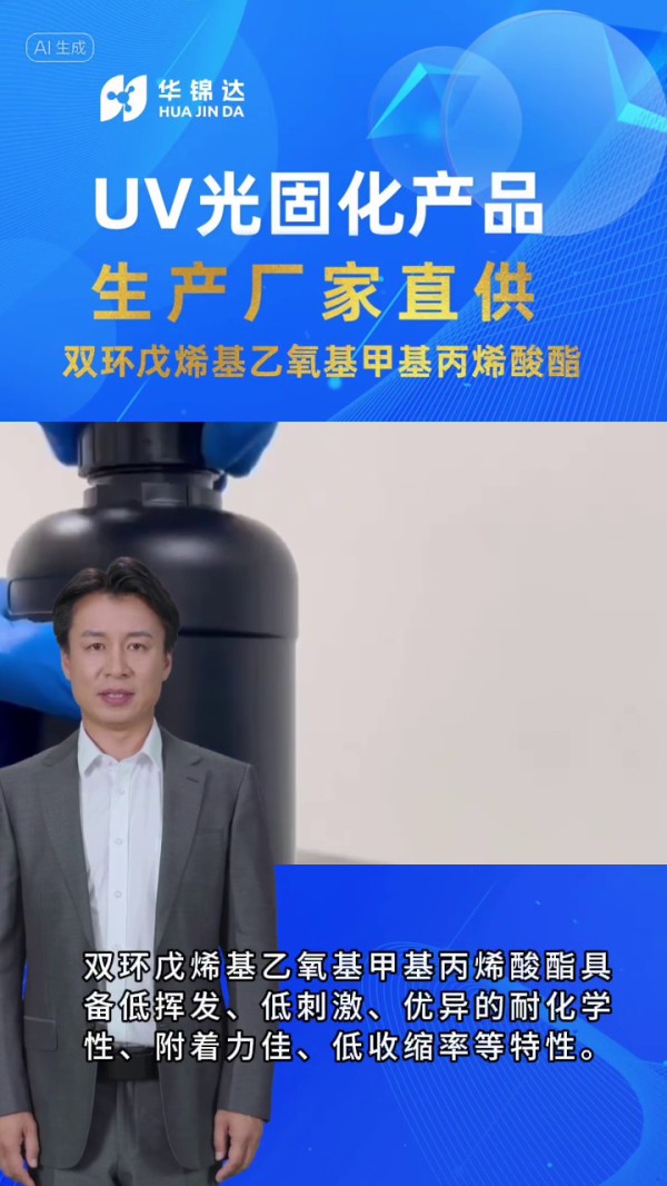 雙環(huán)戊烯基乙氧基甲基丙烯酸酯 DCPEMA（常規(guī)純度）