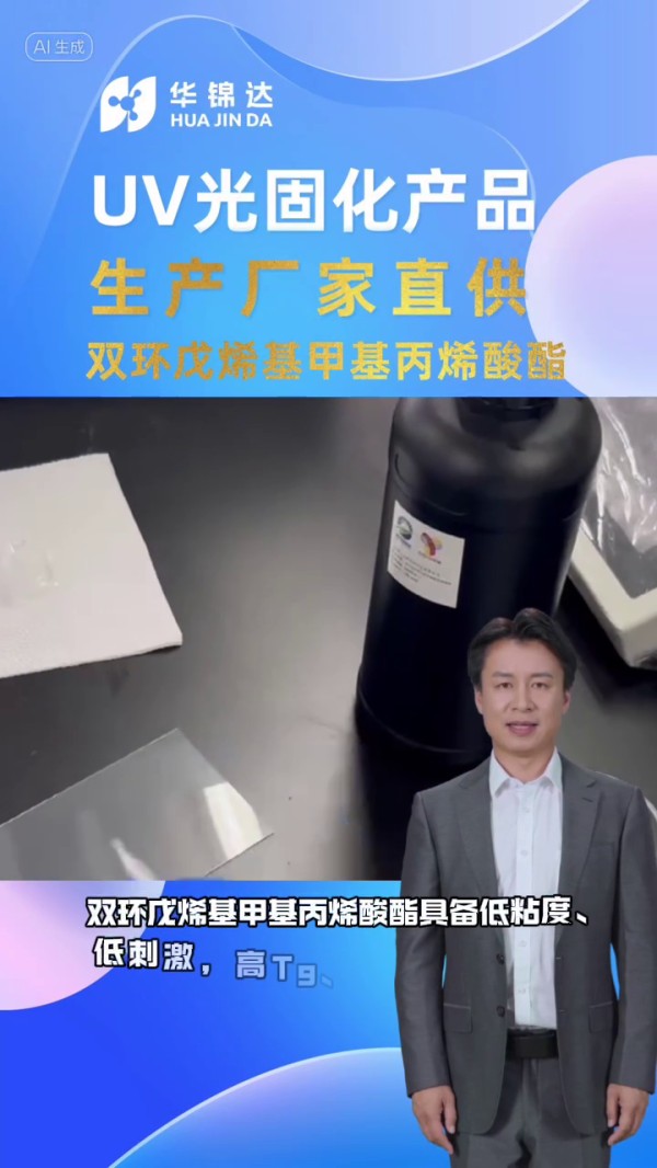 雙環(huán)戊烯基甲基丙烯酸酯 DCPMA