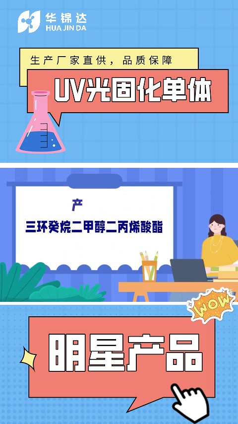 三環癸烷二甲醇二丙烯酸酯 TCDDA