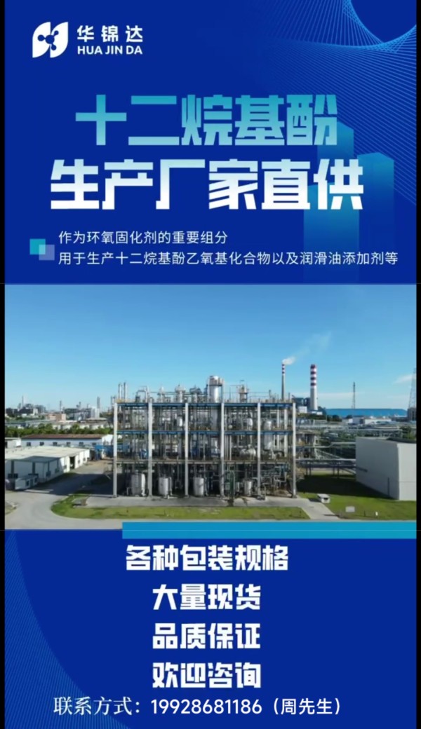 十二烷基酚HY-12D