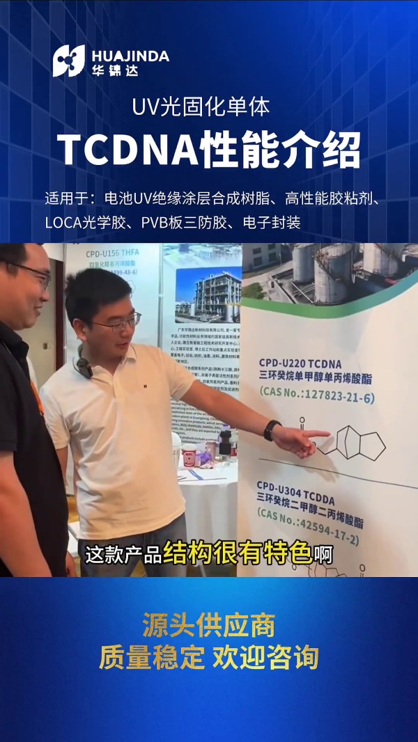 三環(huán)癸烷單甲醇丙烯酸酯 TCDNA