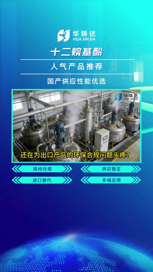 十二烷基酚HY-12D