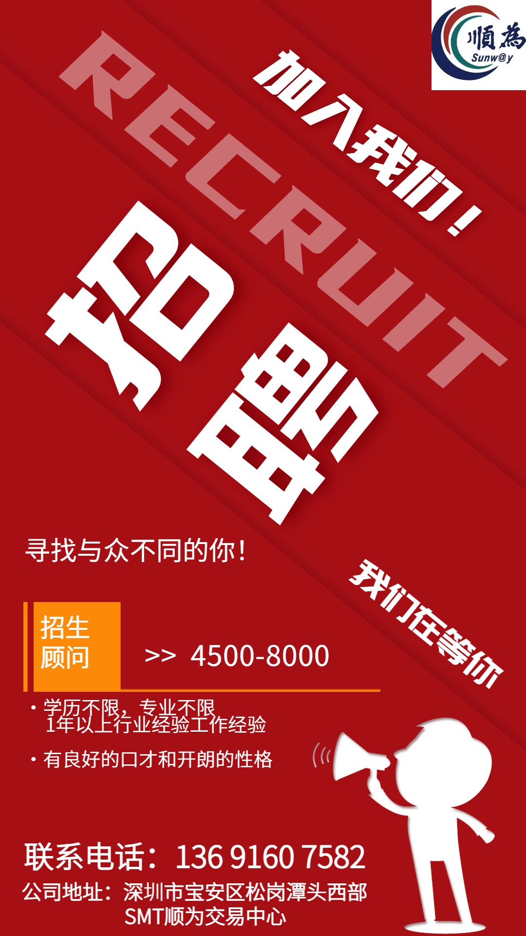 【順為SMT】SMT順為工匠招聘人才數(shù)名（不加班，入職購(gòu)買五險(xiǎn)）