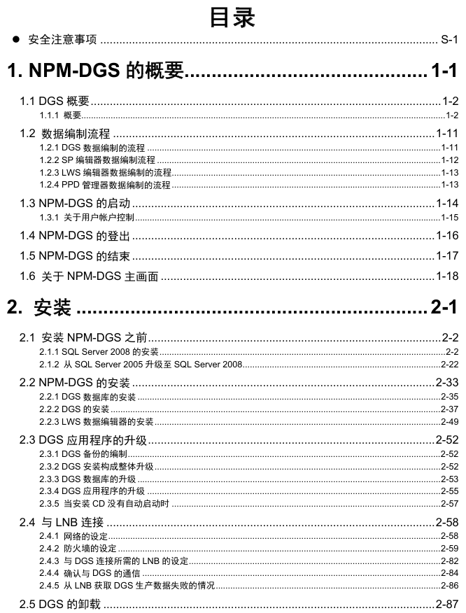 【順為SMT】松下DGS說明書（安裝及編程）