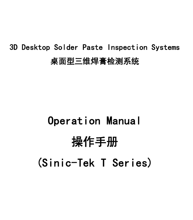 【順為SMT】思泰克操作手冊(cè)