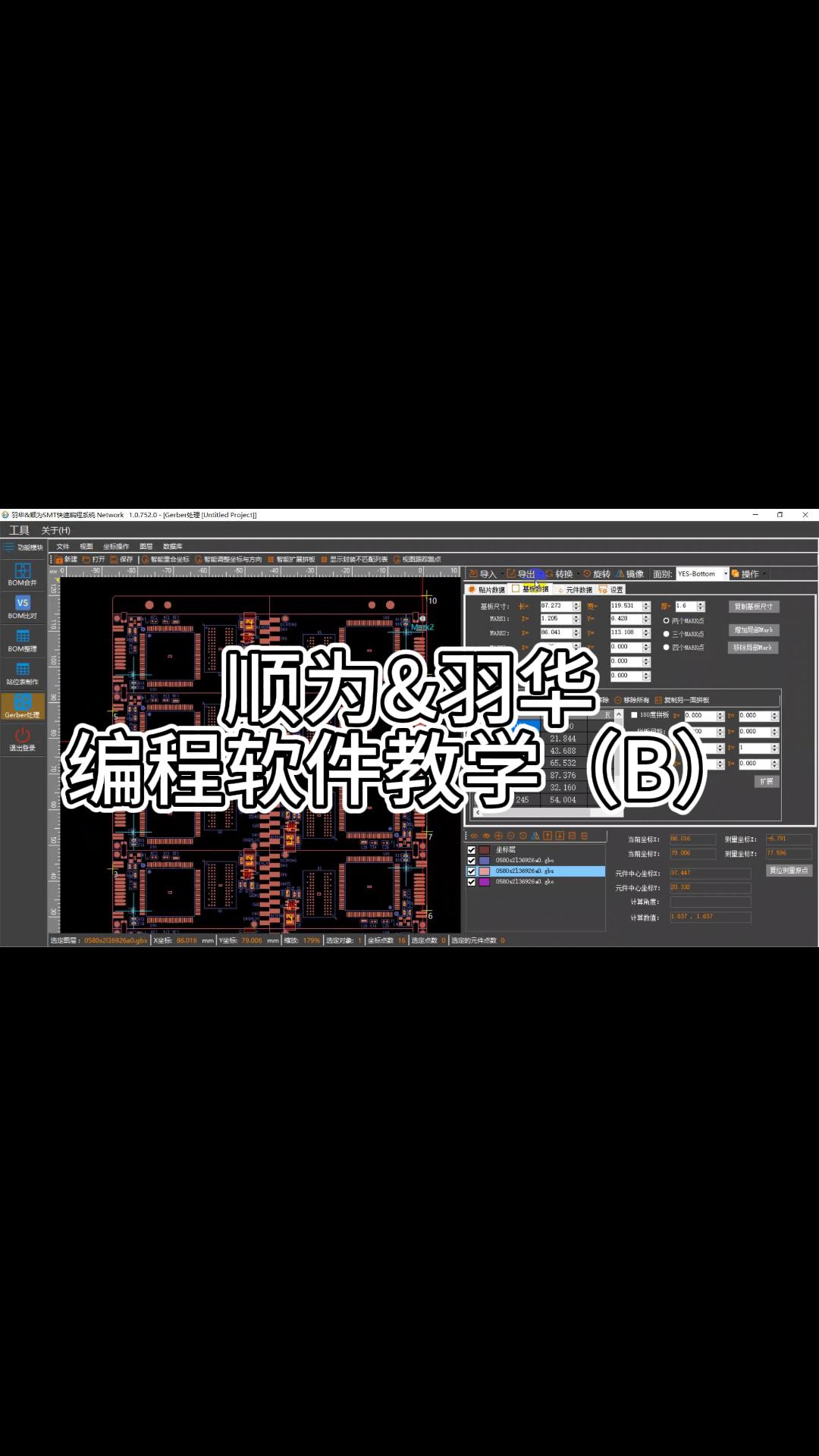 【順為SMT】順為&羽華離線編程教學（2）