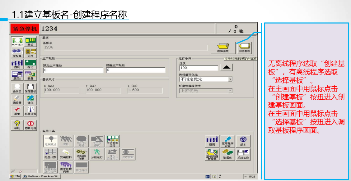【順為SMT】YAMAHA-雅馬哈貼片機在線編程
