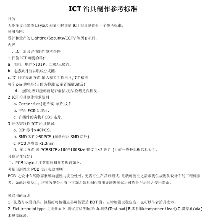 【順為SMT】ICT治具制作參考標準