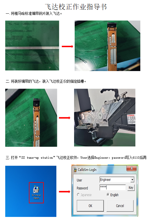 【順為SMT】雅馬哈飛達校正作業指導書