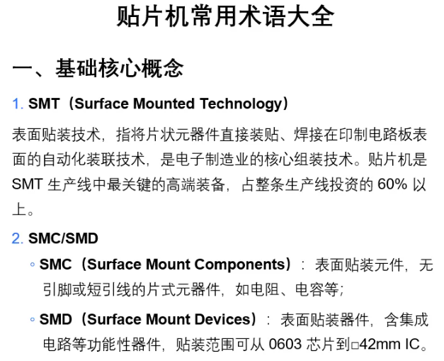 【順為SMT】貼片機常用術語大全