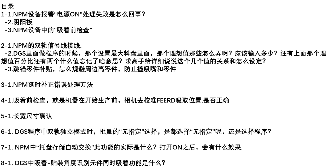 松下NPM異常及處理