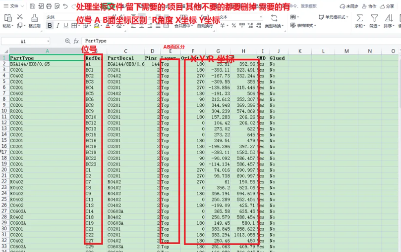 【順為SMT】雅馬哈P-TOOL編程教程