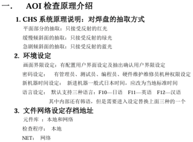 【順為SMT】歐姆龍OMRON-AOI-編程分析