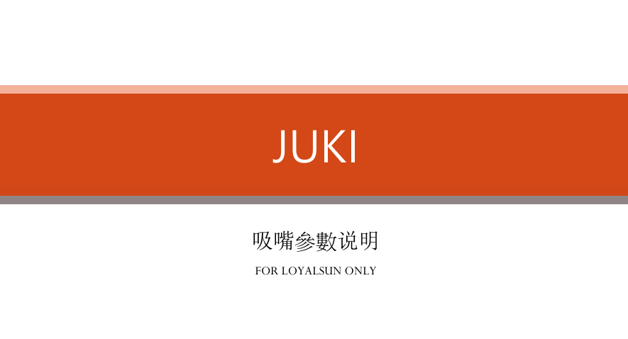 【順為SMT】JUKI-ALL-吸嘴參數(shù)說(shuō)明