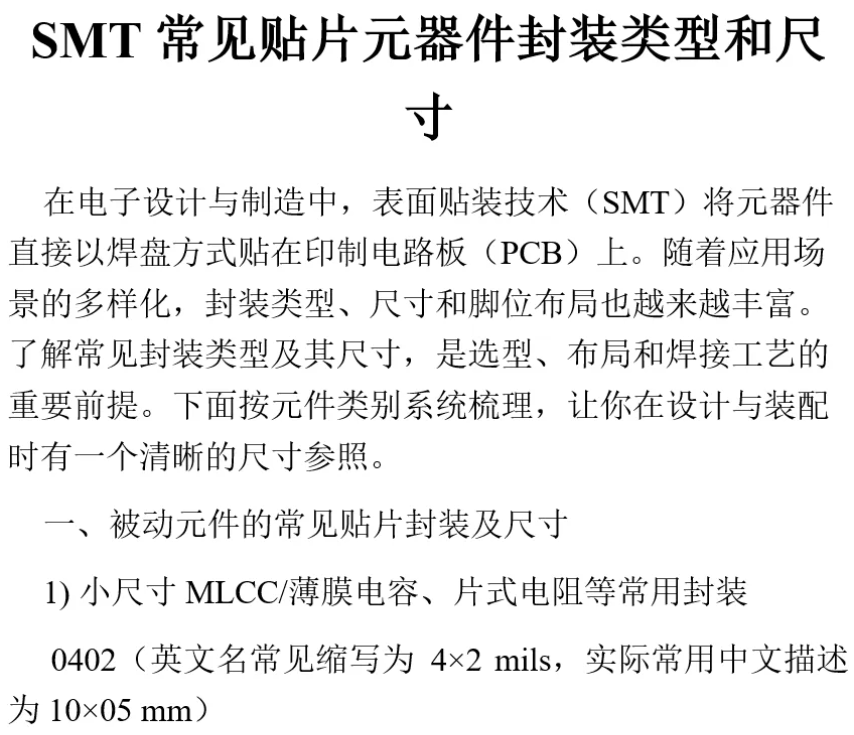 【順為SMT】SMT常見(jiàn)貼片元器件封裝類型和尺寸