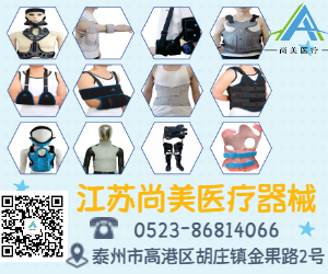 尚美醫(yī)療專(zhuān)做支具整體解決方案供應(yīng)商