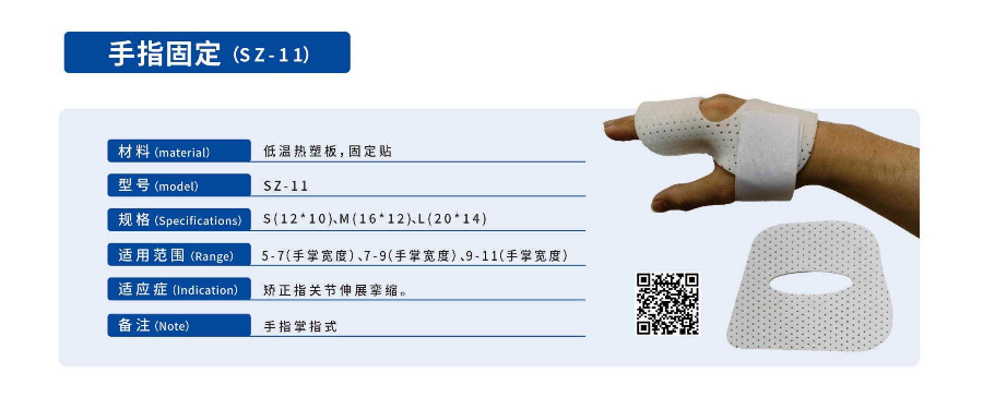 上海指骨醫(yī)用高分子夾板價(jià)格