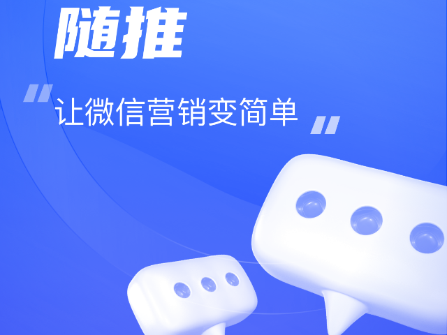 泉州軟件SaaS智能營(yíng)銷高效