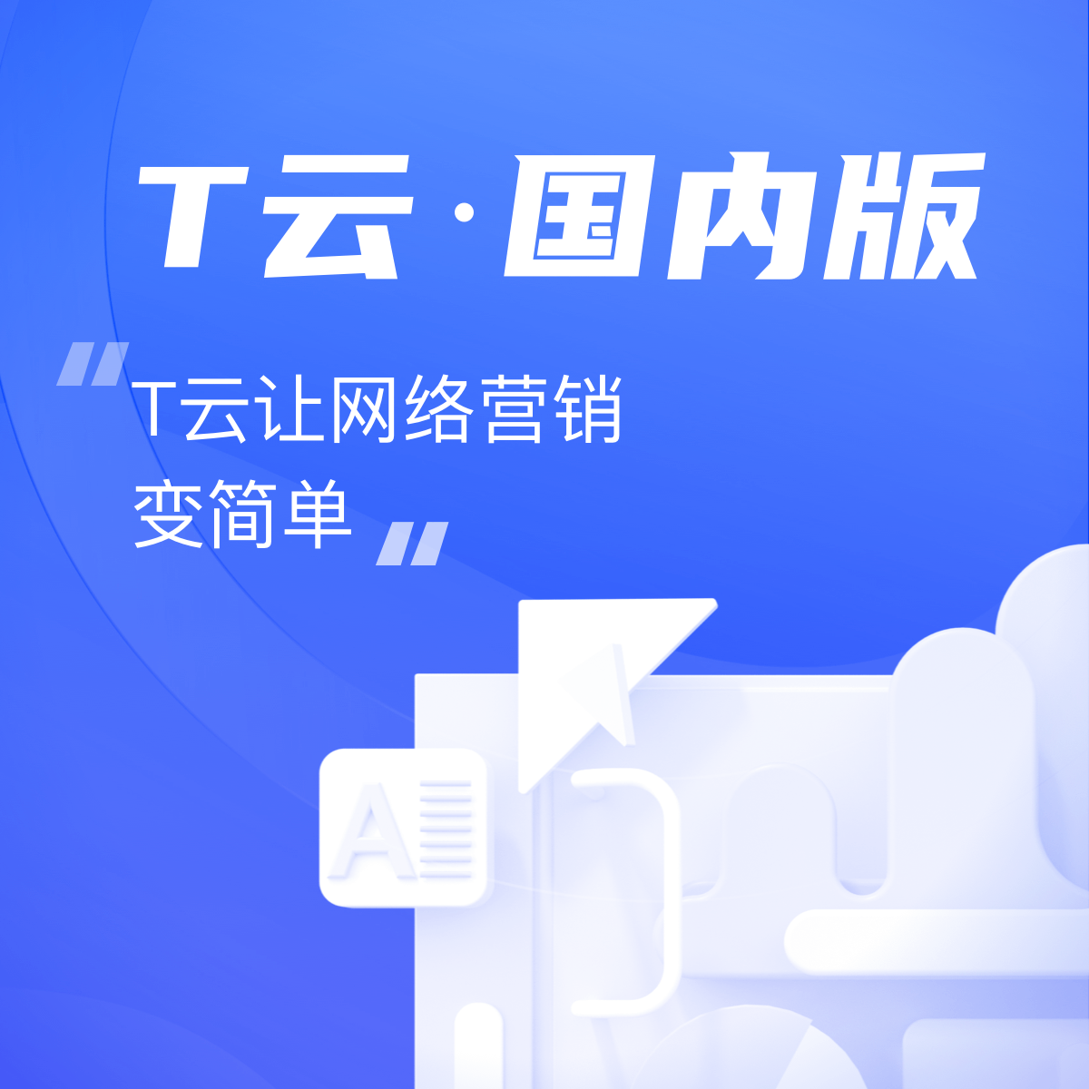 SaaS智能營銷|SaaS前景|智能營銷