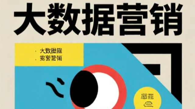 晉江大數(shù)據(jù)營(yíng)銷包括,大數(shù)據(jù)營(yíng)銷