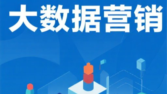 薌城區(qū)需求大數(shù)據(jù)營銷前景