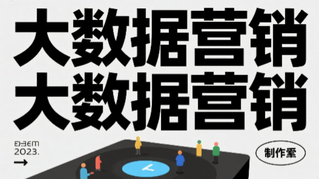 金門標準大數據營銷平臺,大數據營銷