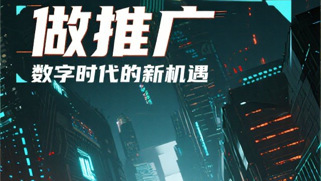 廈門做推廣服務(wù),做推廣