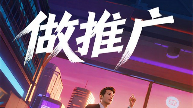 海滄區數字化做推廣平臺