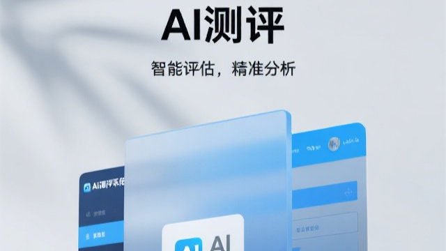 廈門創(chuàng)新AI評測分析,AI評測