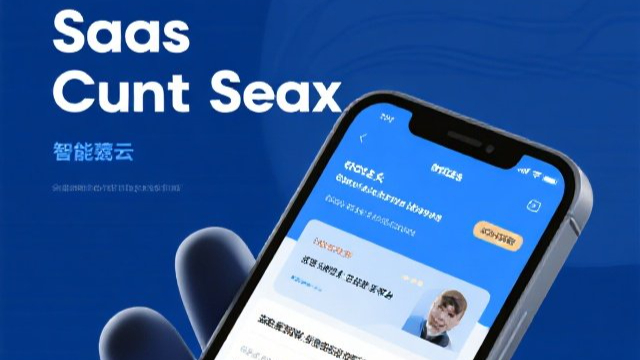 南靖信息化SaaS智能營(yíng)銷云平臺(tái)平臺(tái),SaaS智能營(yíng)銷云平臺(tái)